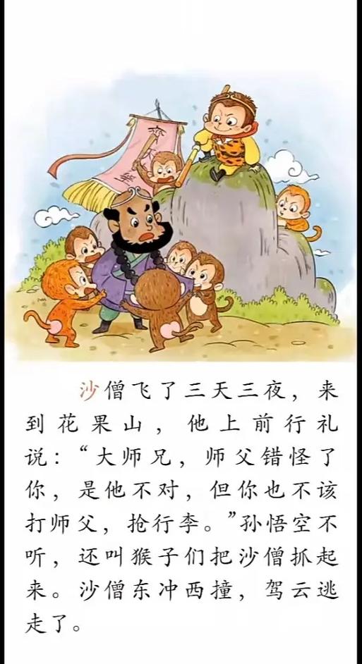 孙悟空的故事