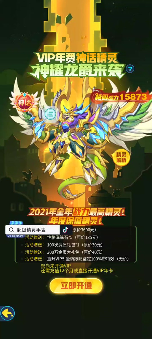 超级精灵手表最强精灵截图2