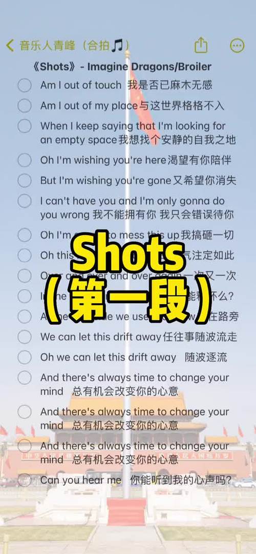 shots原版