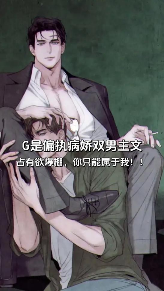 男主占有欲强病娇宠文