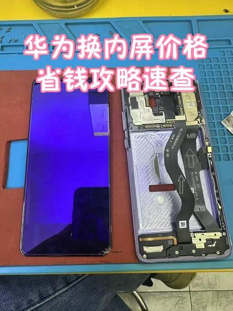 换一个内屏要多少钱?
