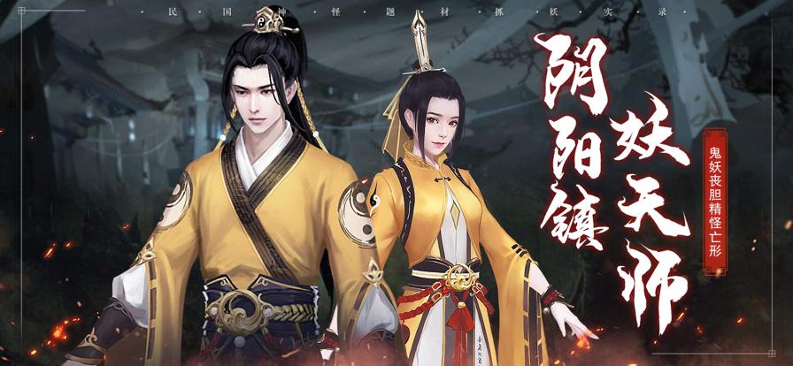 天师问道传奇