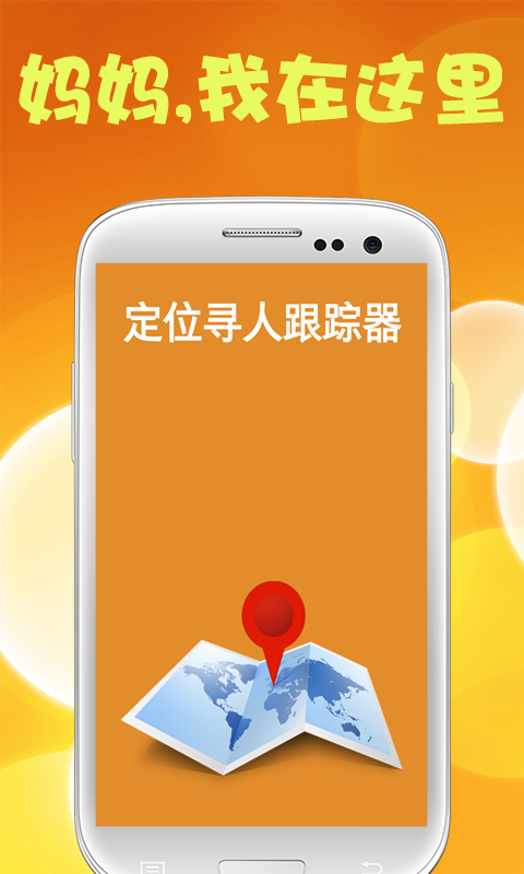 追踪软件下载