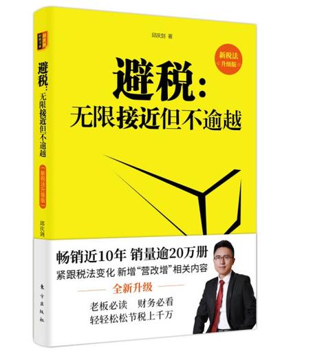 避税:无限接近但不逾越