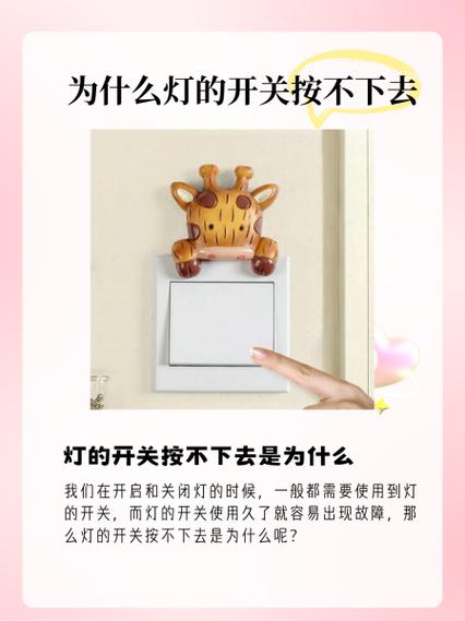 开关按不回去怎么办