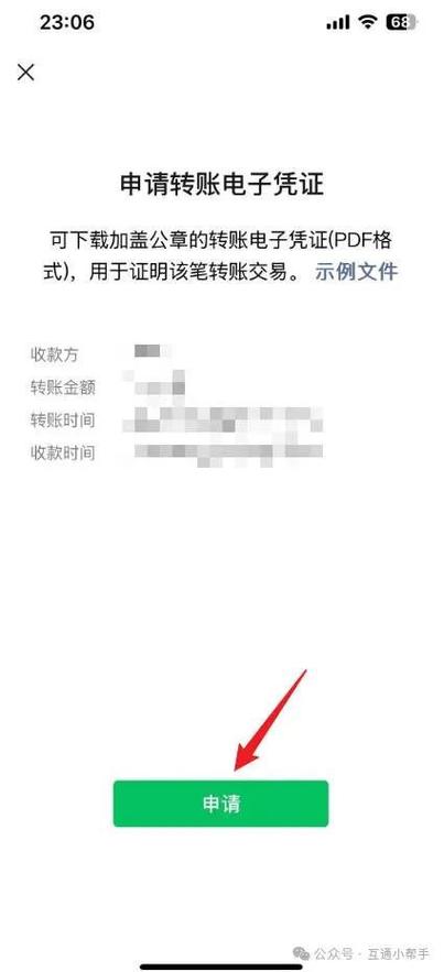 微信转账电子凭证怎么下载