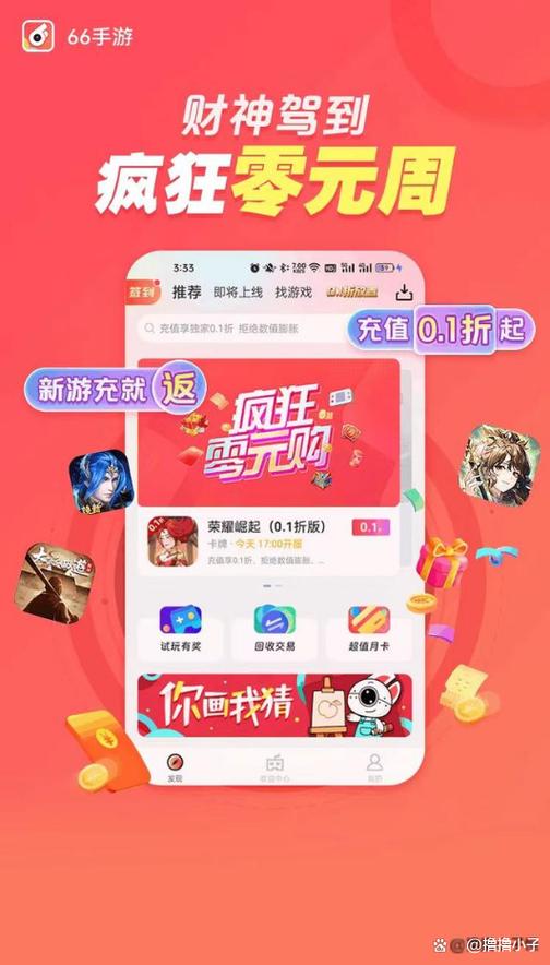 66手游交易平台