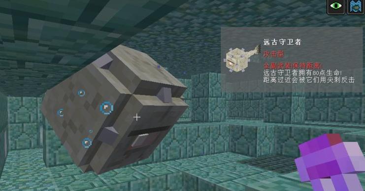 我的世界守卫者怎么驯服
