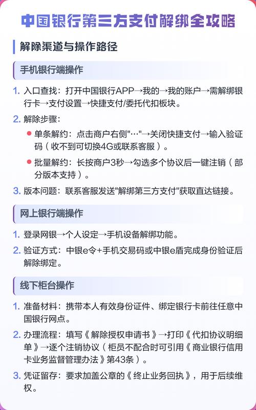 中国银行app解除绑定步骤