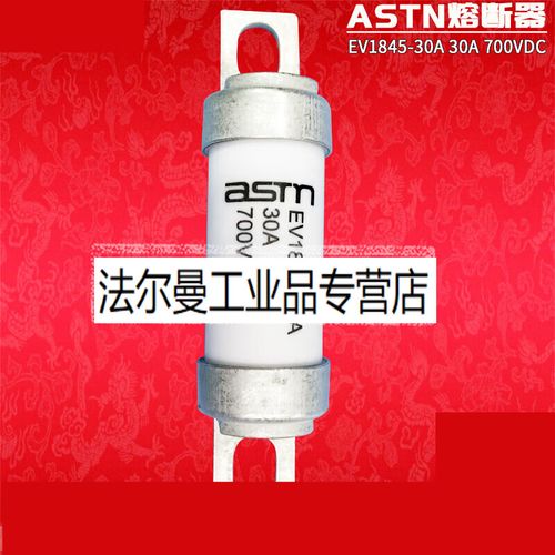 ASTM保险丝