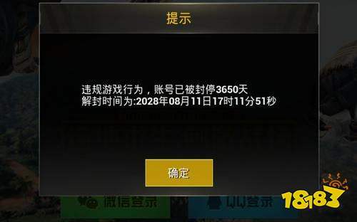 和平精英账号误封怎么解决截图3