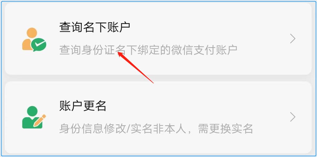 微信查询名下账户
