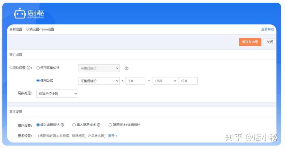 店小秘可以绑定几个temu账号截图3