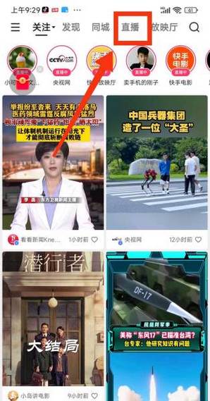 快手关注直播优先往上
