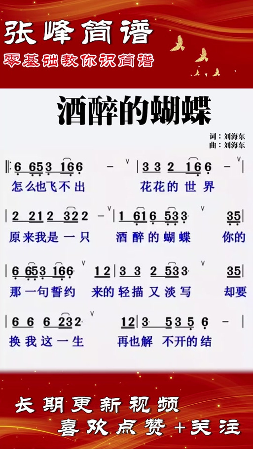 酒醉的蝴蝶丝丝完整版