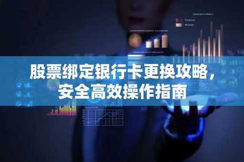 一个股票账户能绑几张银行卡