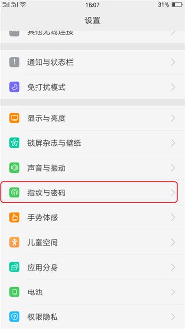 安卓手机下载需要密码怎么设置