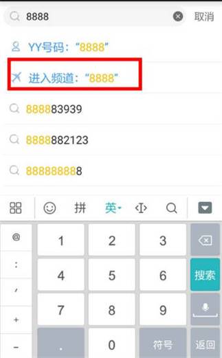 yy多人语音怎么开启截图2