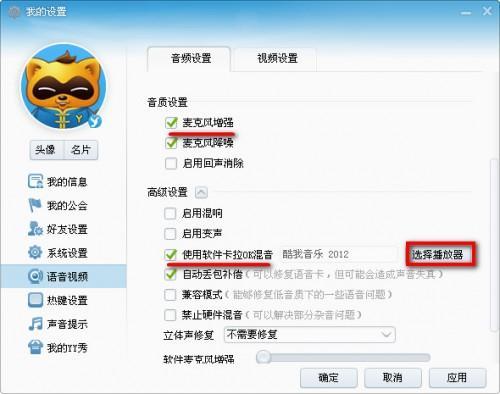 yy多人语音怎么开启截图3