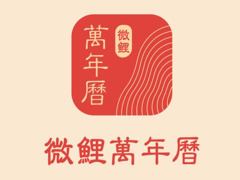微鲤万