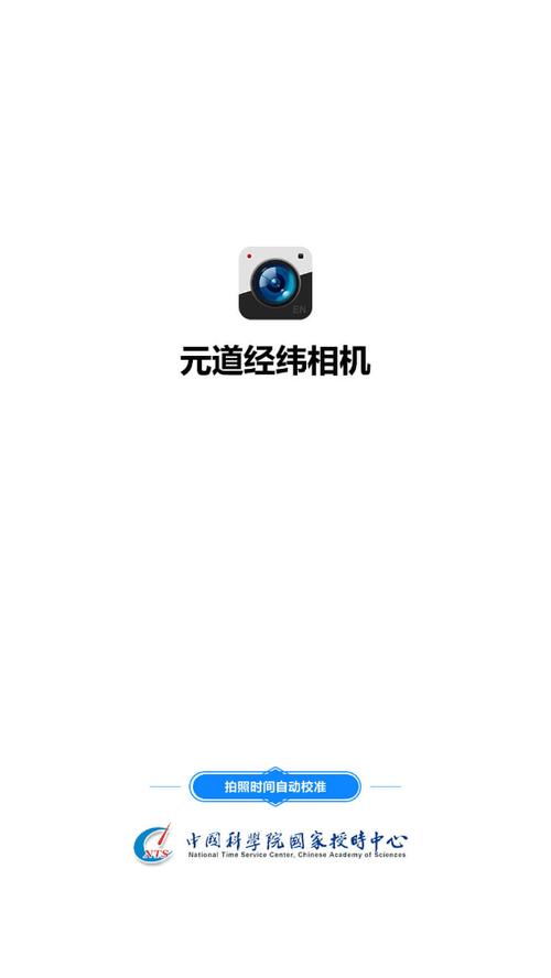 下载元道经纬相机并安装