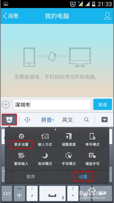 百度输入法删除联想词