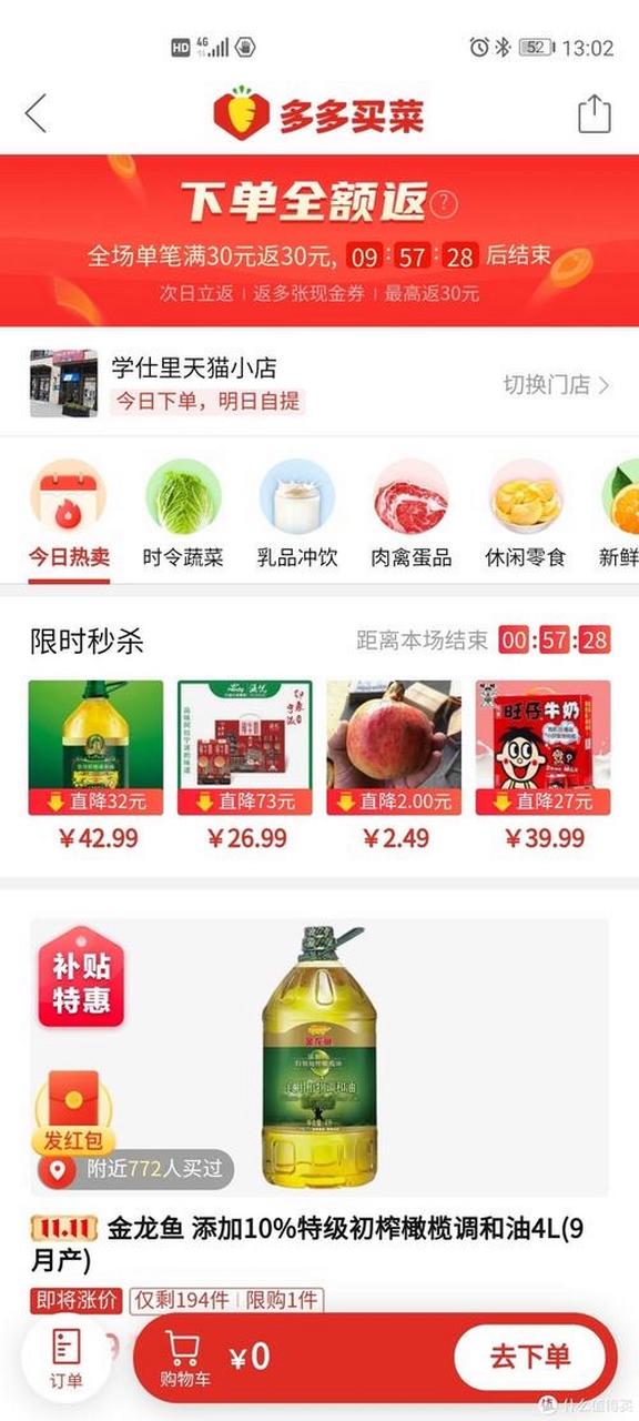 多多优选截图3