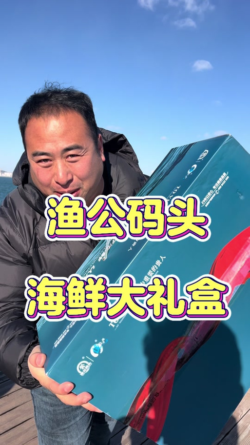 渔公码头海鲜
