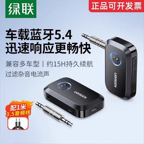 车载蓝牙转换器哪个牌子好