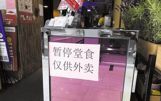 北京外卖停运通知
