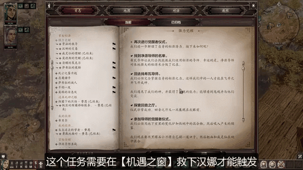 神界原罪2鸡蛋任务截图2