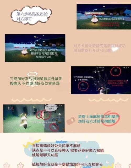 光遇链接加好友教程