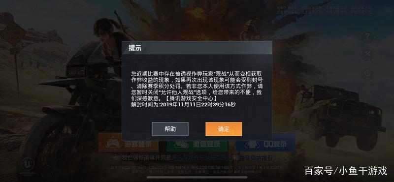 吃鸡观战被限制观战截图2