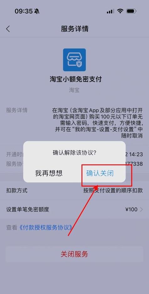 关闭免密支付的安全性截图2