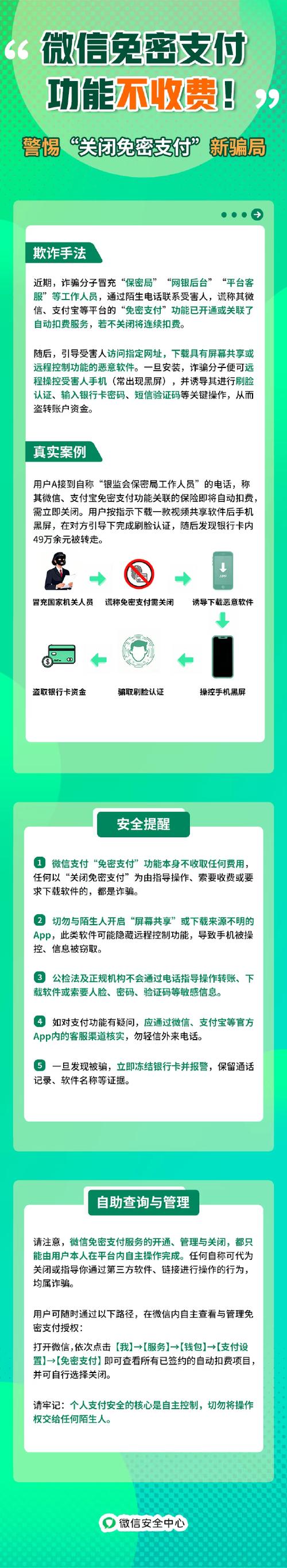 关闭免密支付的安全性截图3