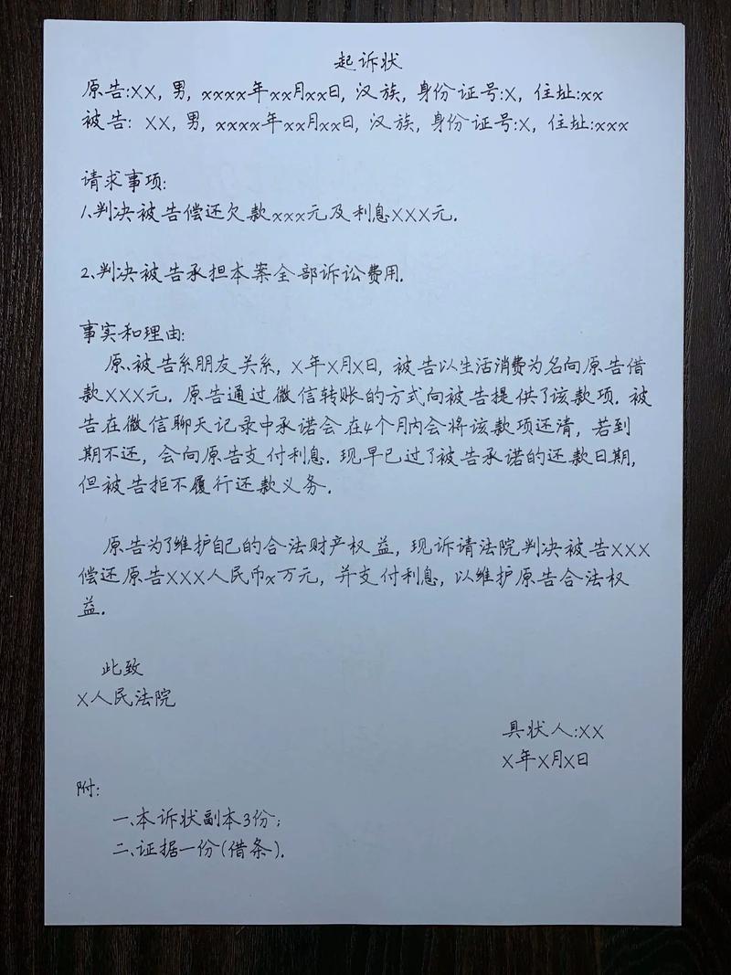 微信好友借钱不还怎么起诉对方