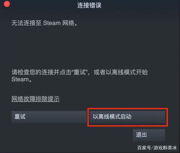 网吧steam登录没反应的解决办法