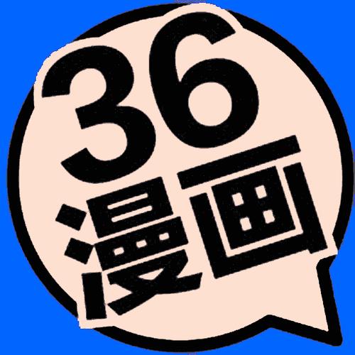 36漫画免广告最新破解版截图2