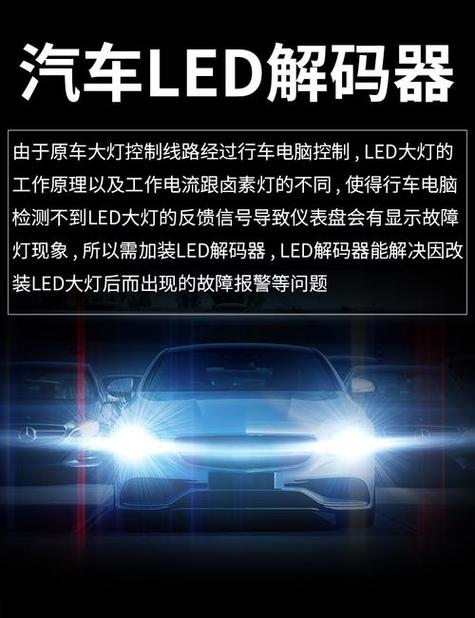 大灯解码器的危害