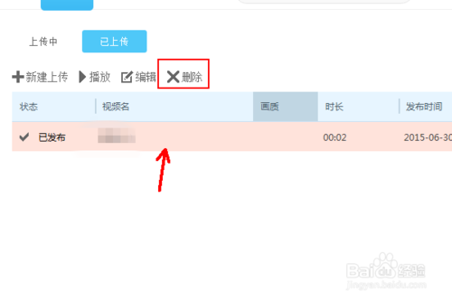 怎么删除别人发布的优酷视频