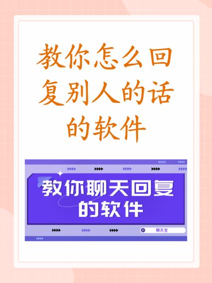 聊天回复软件