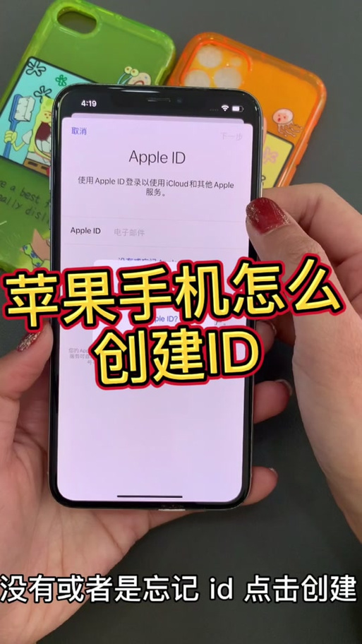 二手苹果无法创建新id