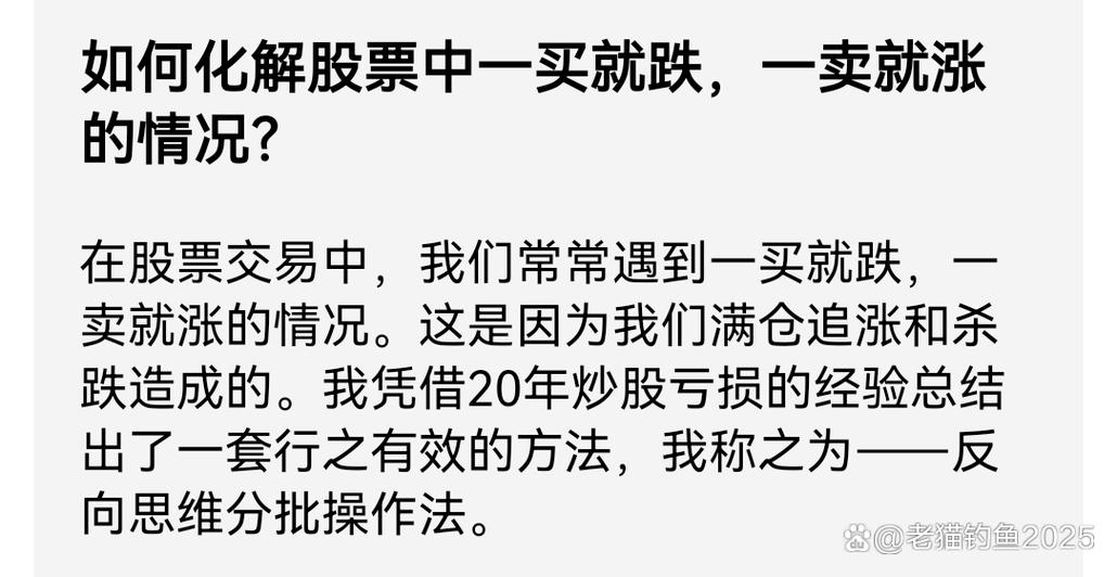 货币一买就跌一卖就涨