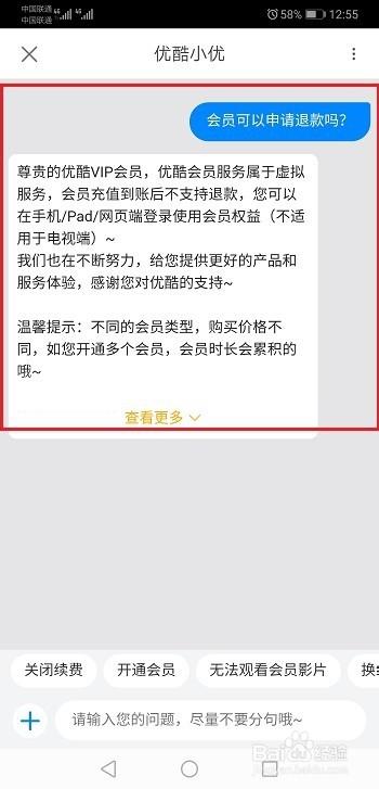 优酷会员能退款吗