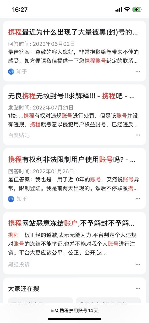 携程被限制登陆怎么回事