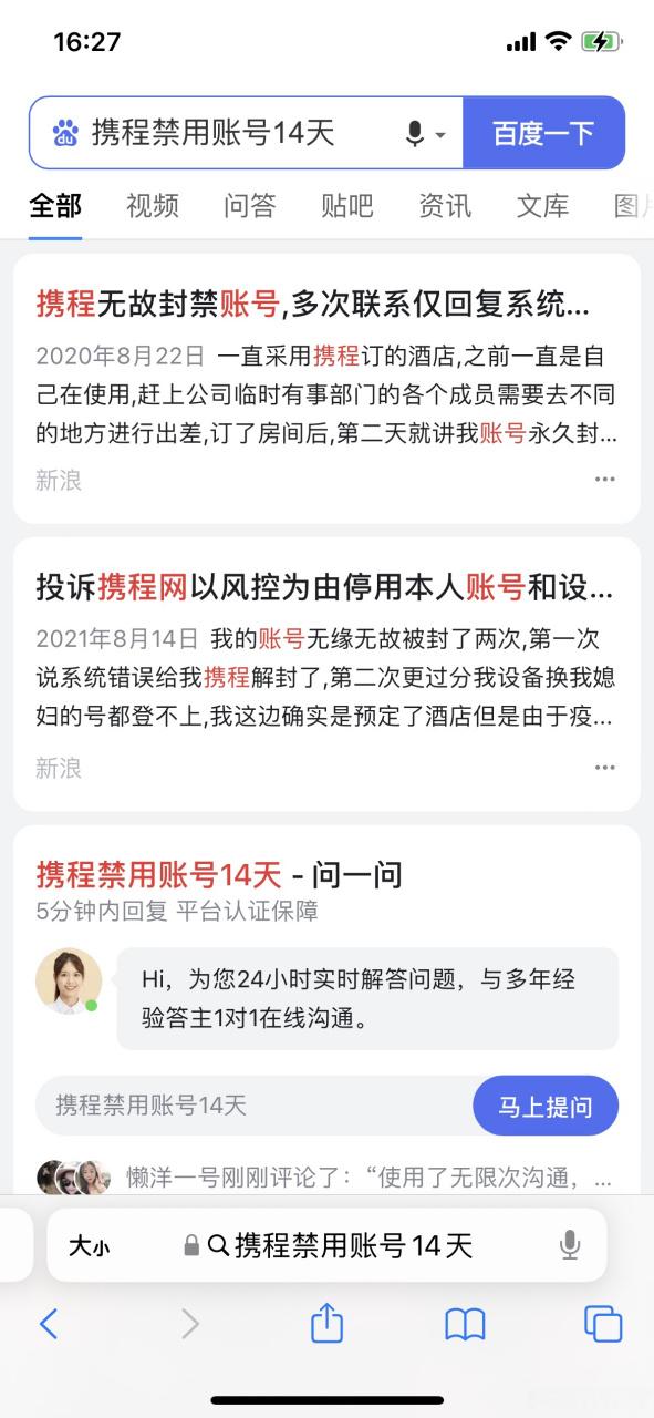携程被限制登陆怎么回事截图2