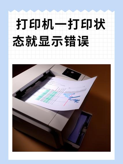 惠普打印机一打印就错误状态怎么办