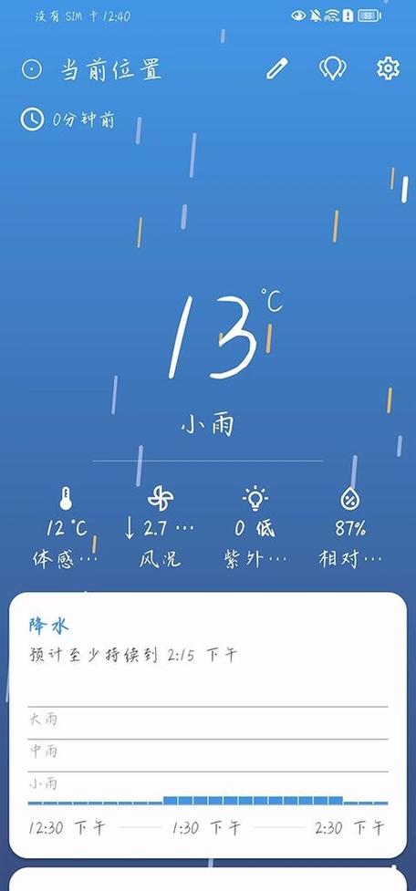 高级天气预报下载截图2