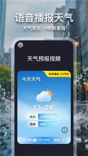 高级天气预报下载截图3