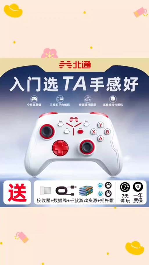 北通手柄怎么开启
